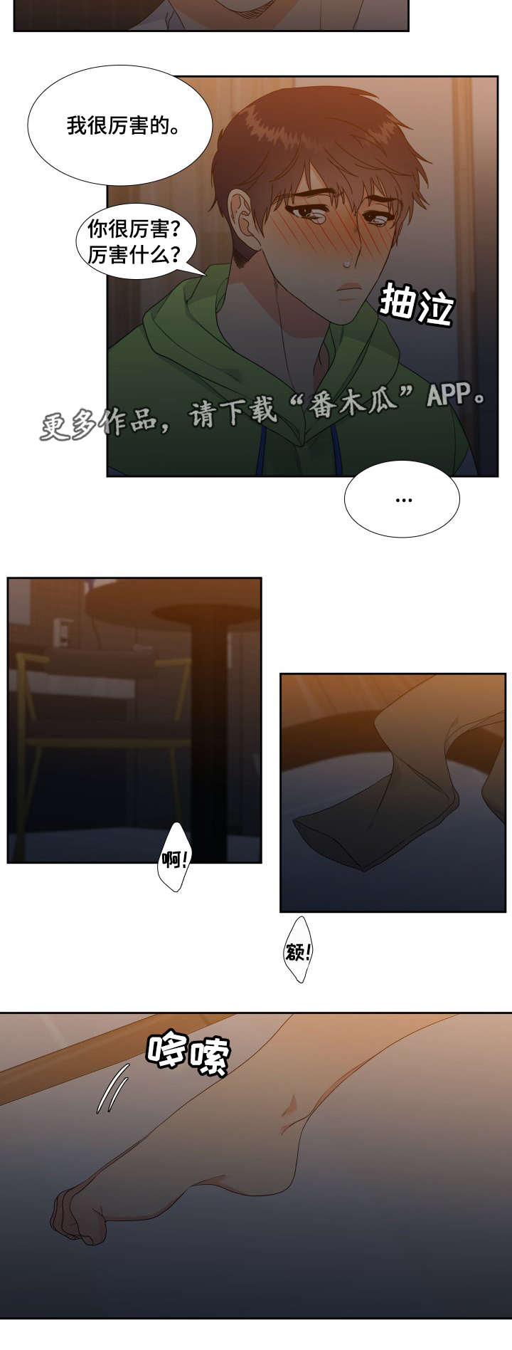 升级组合漫画,第4章：帮忙3图