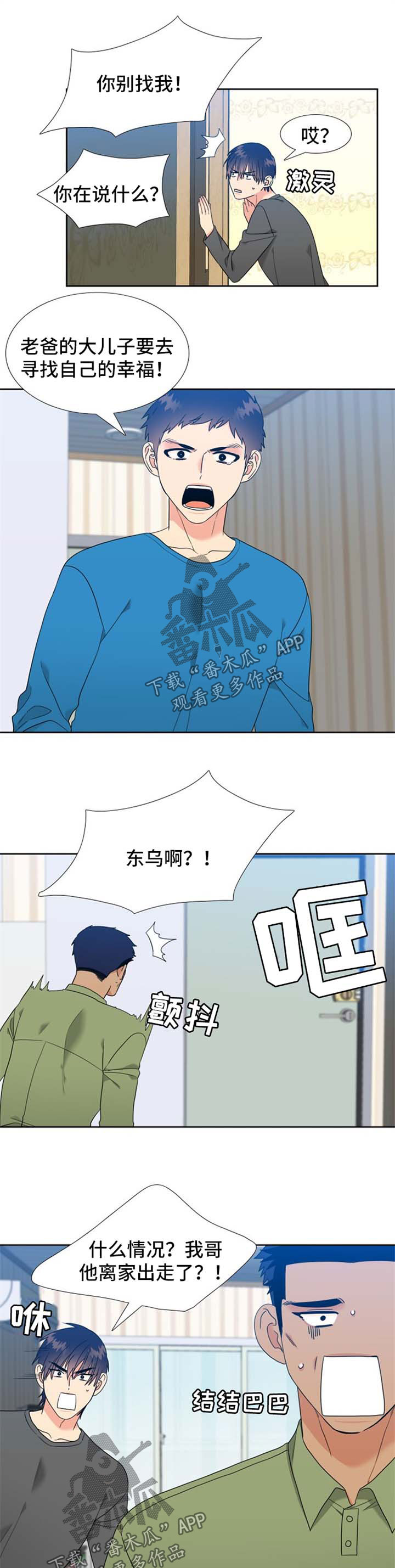 升级组合包有什么用漫画,第85章：委屈3图