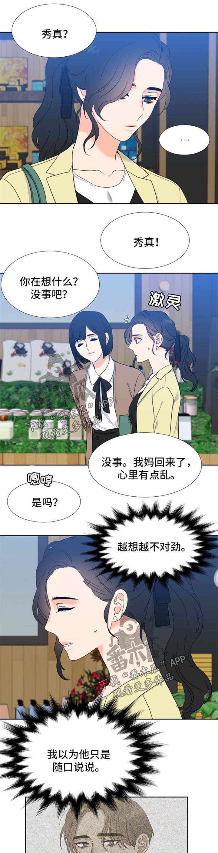 升级组合漫画,第80章：再婚消息1图