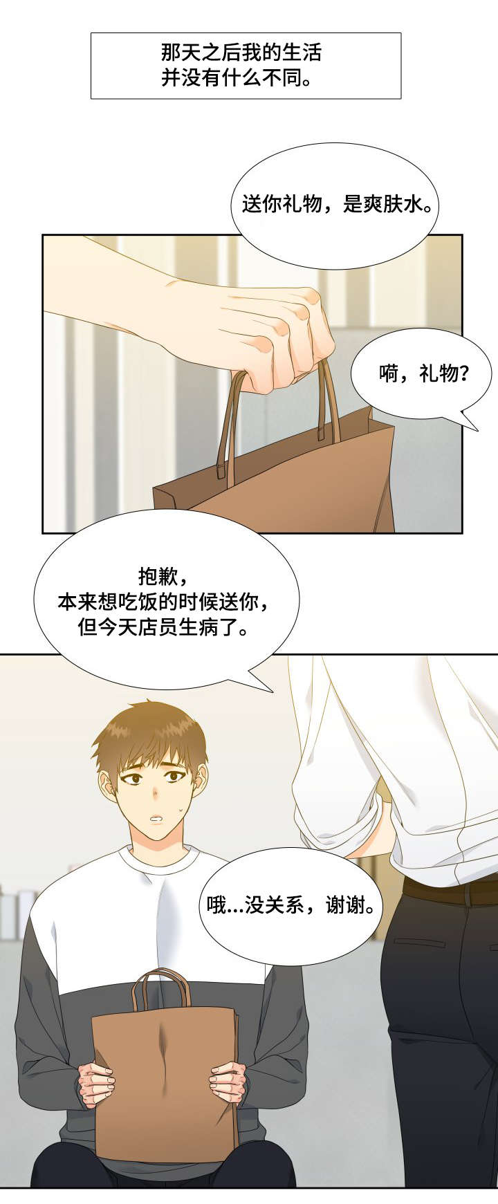 升级组合漫画,第22章：若无其事1图