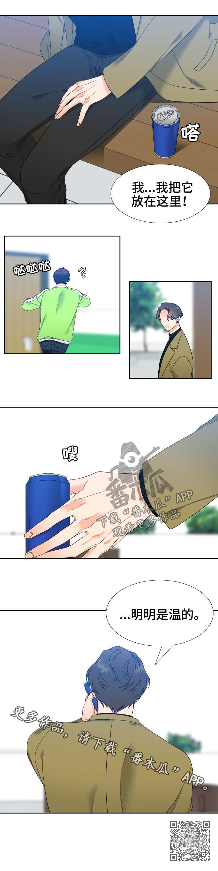 升级组合包有什么用漫画,第61章：明明是温的1图