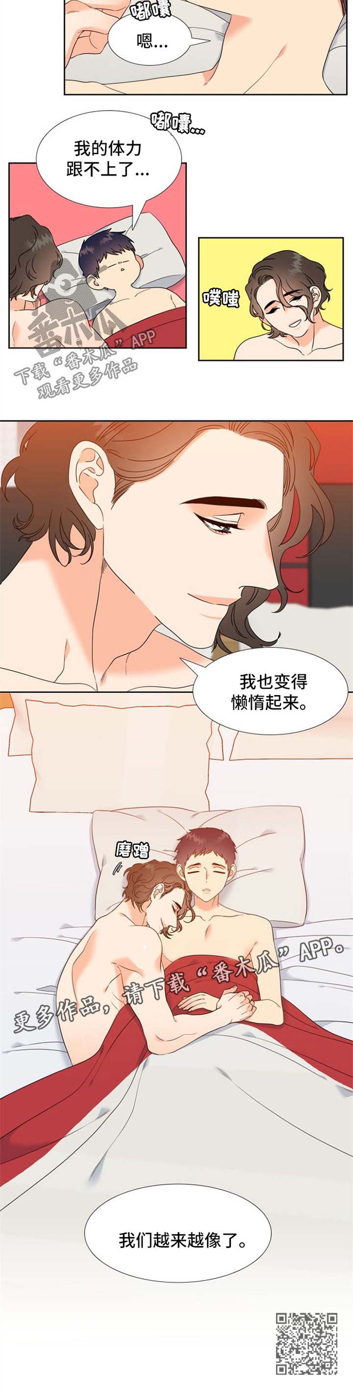 啪嗒砰3组合技能如何升级漫画,第97章：我们越来越像2图