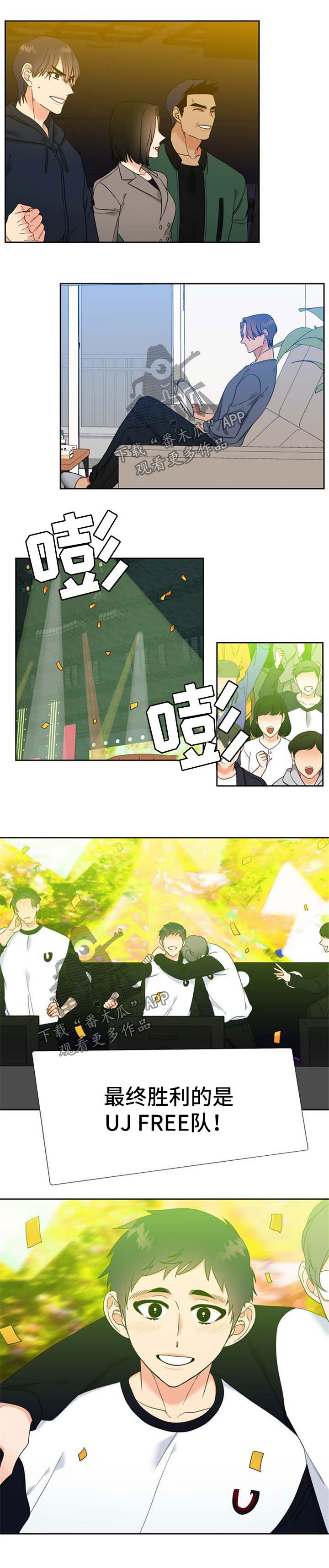 升组词漫画,第106章：获胜【第一季完结】1图