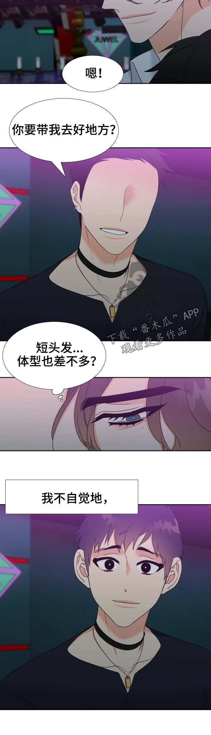 升级鸿蒙系统的3种方法漫画,第62章：相似的人1图