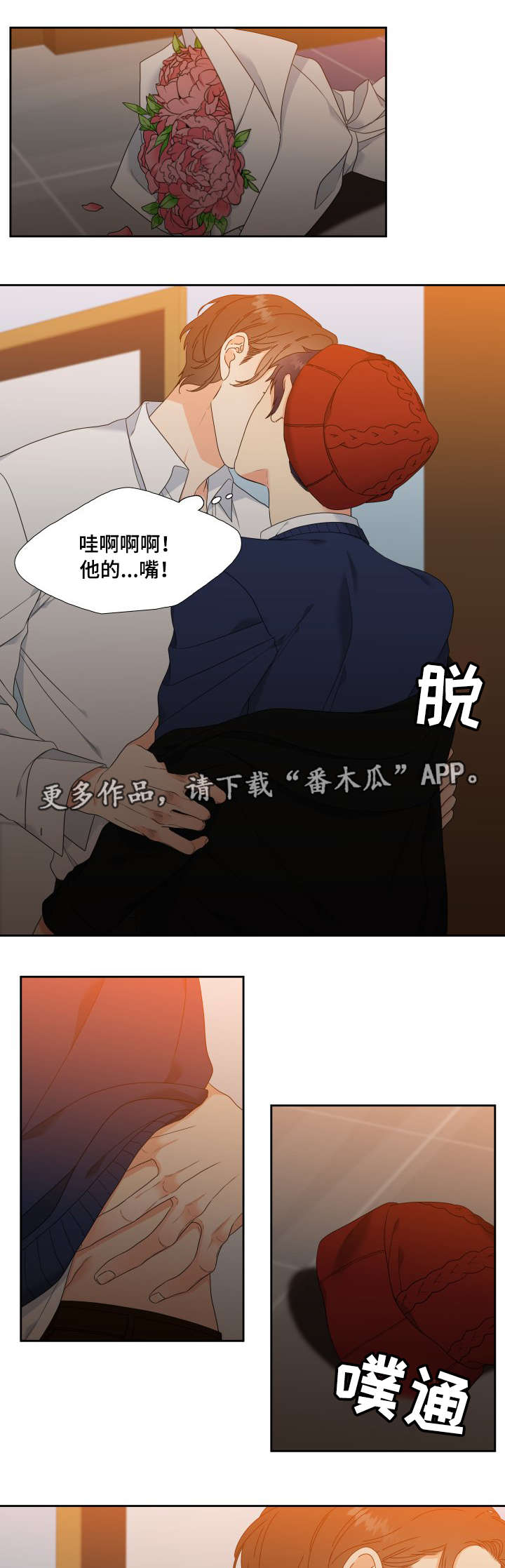 升级组合漫画,第13章：更开心的事4图
