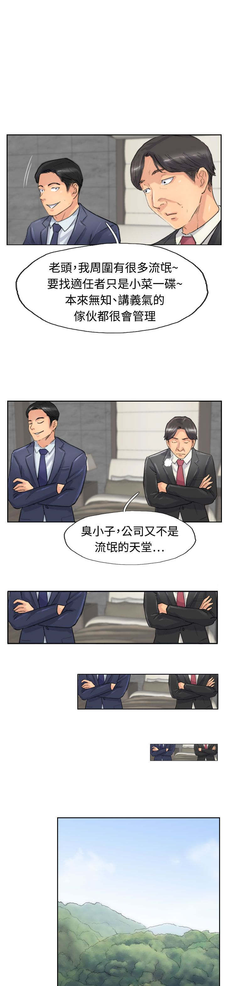 冒牌会长漫画,第45章：计划5图