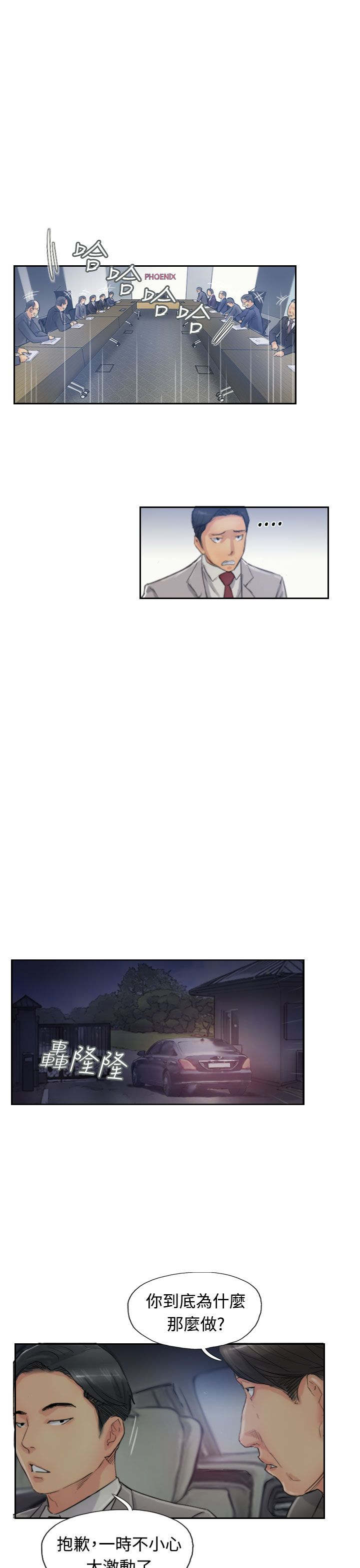 冒牌会长漫画,第30章：观点3图