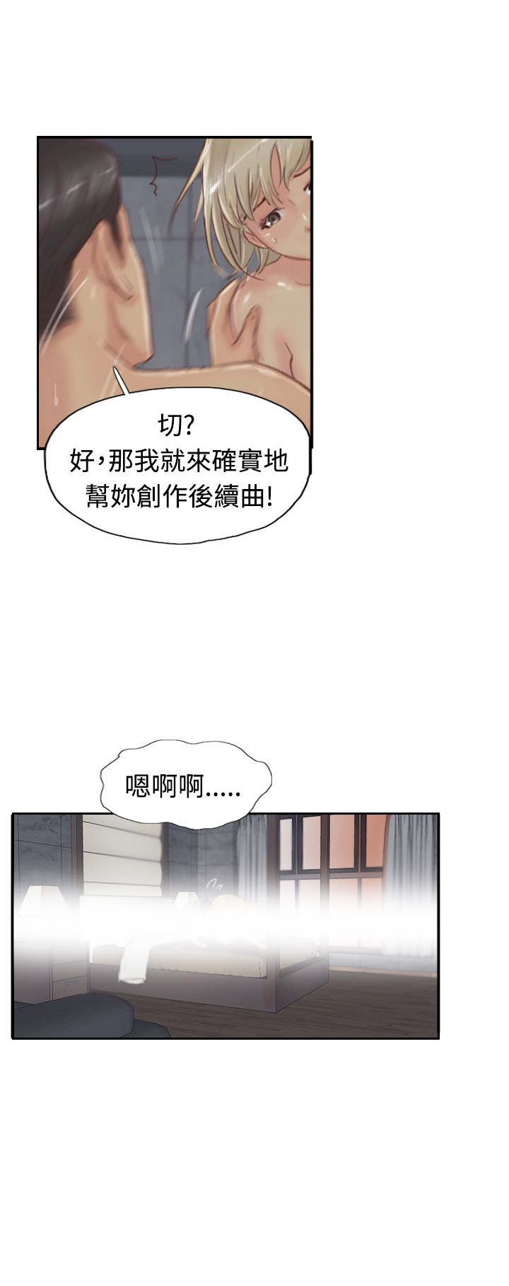 冒牌会长漫画,第46章：变了4图