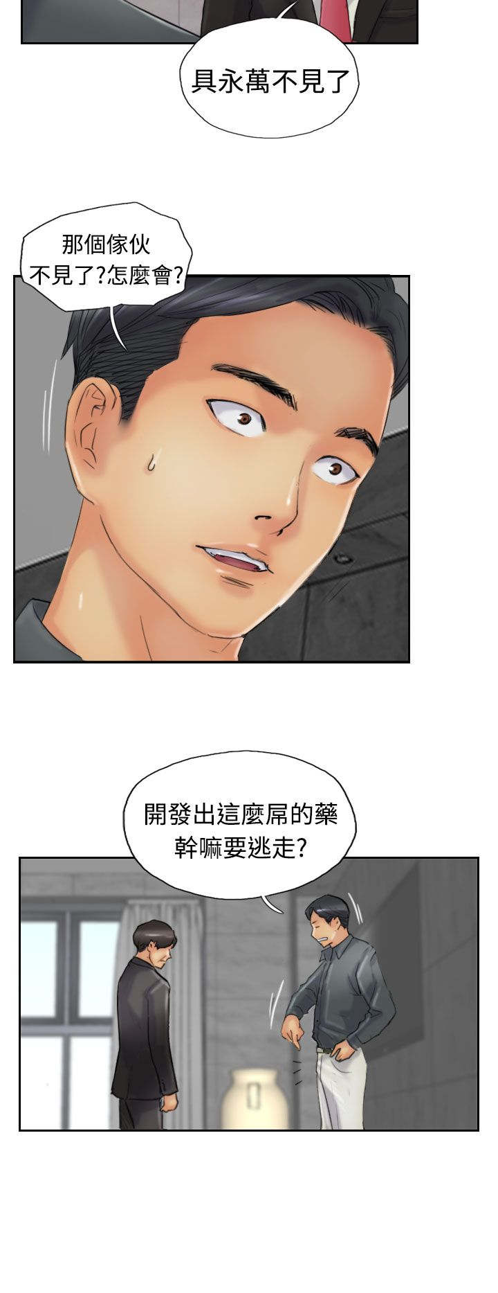 冒牌会长漫画,第38章：梦境3图