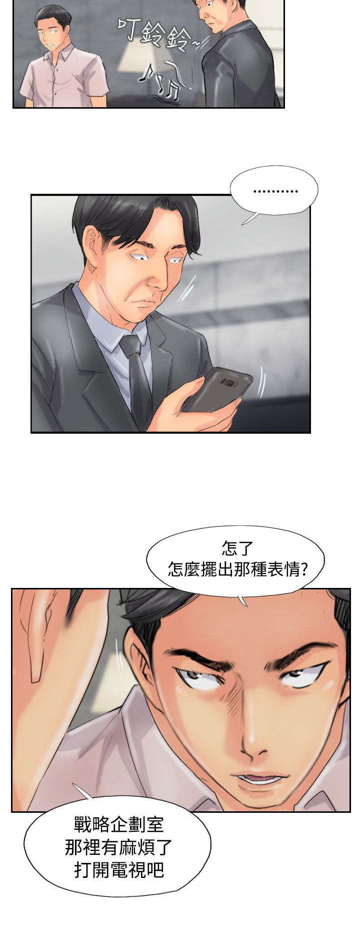 冒牌会长漫画,第74章：回去1图