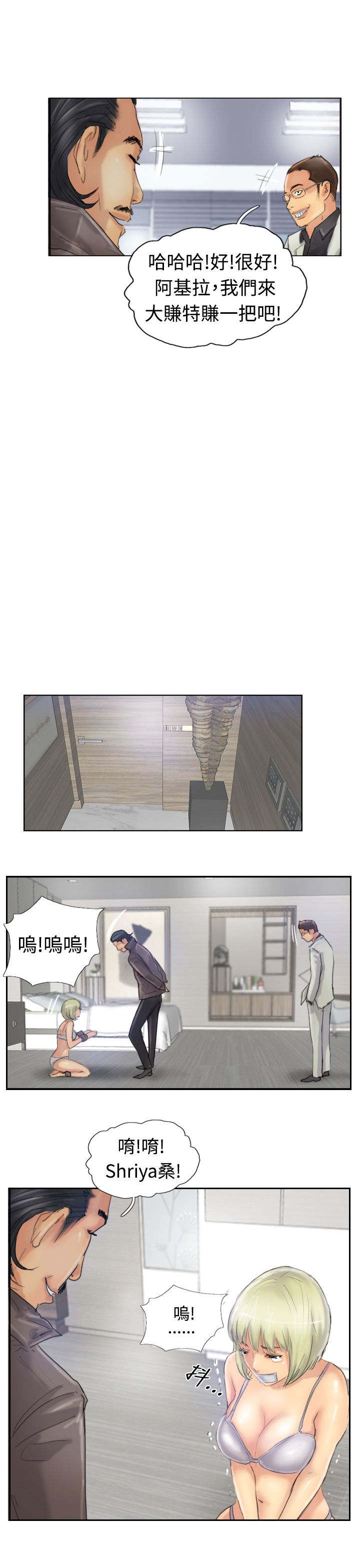 冒牌会长漫画,第41章：测试演员4图