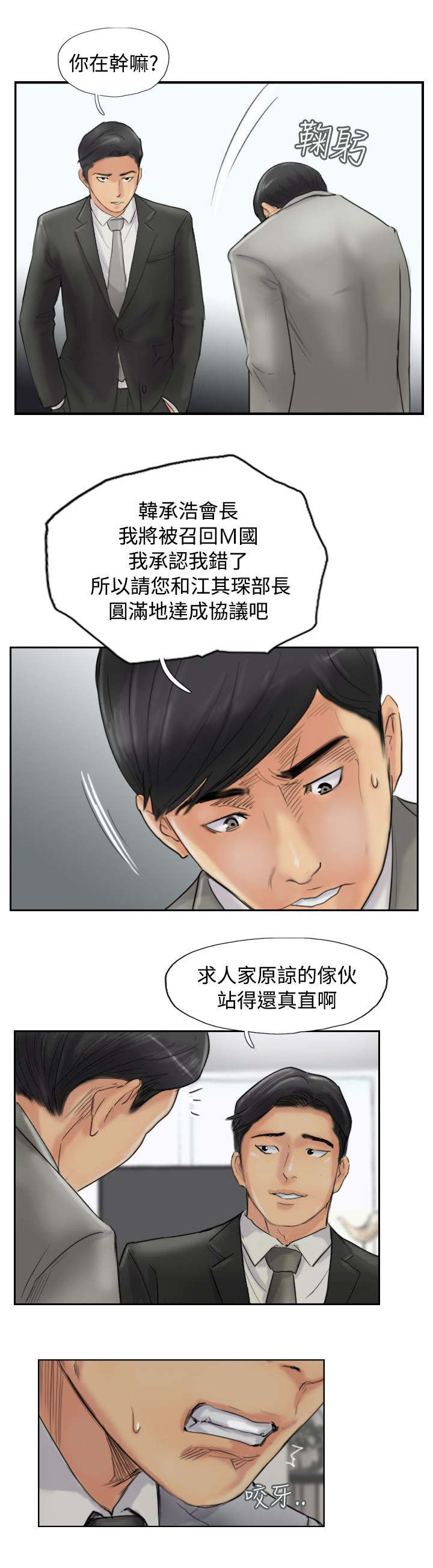 冒牌会长漫画,第83章：外交部5图