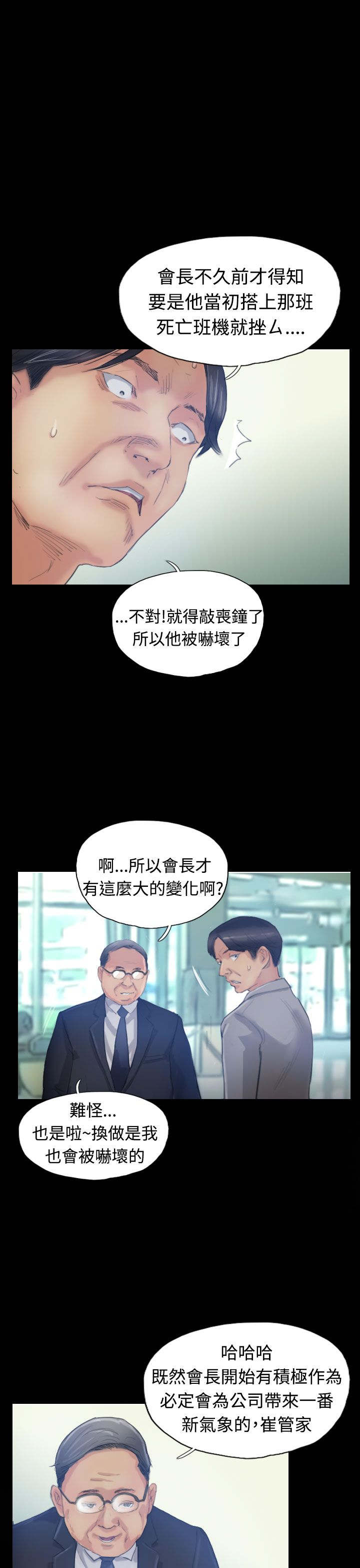 冒牌会长漫画,第28章：会议3图