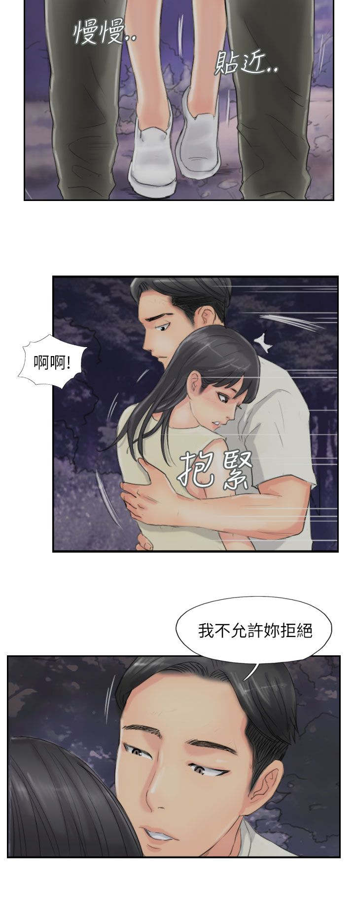 冒牌会长漫画,第86章：生米煮成饭2图