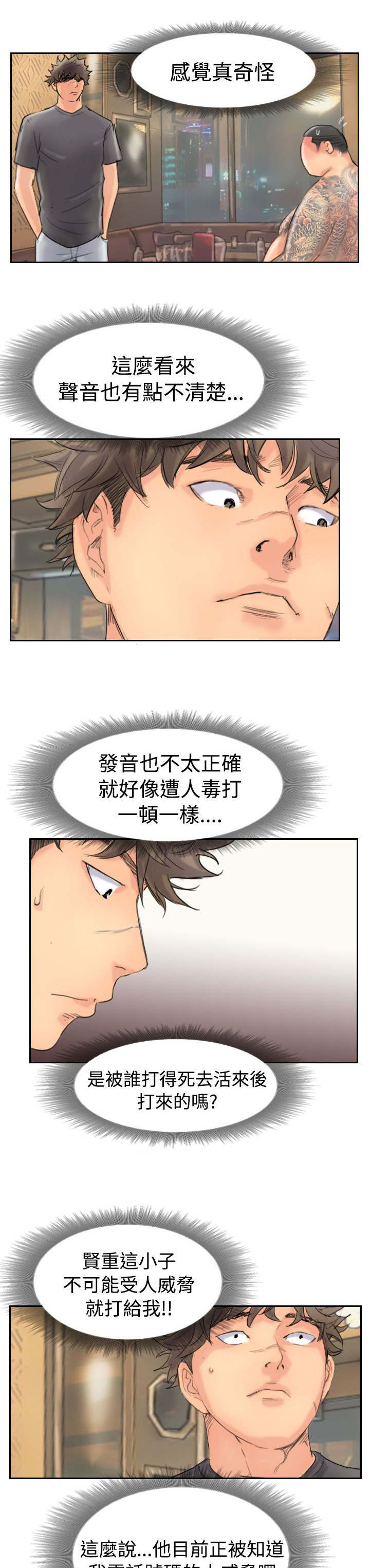 冒牌会长漫画,第68章：回公司5图