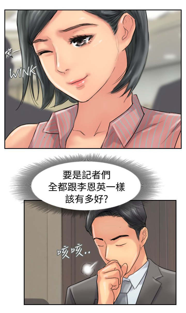 冒牌会长漫画,第76章：记者会1图