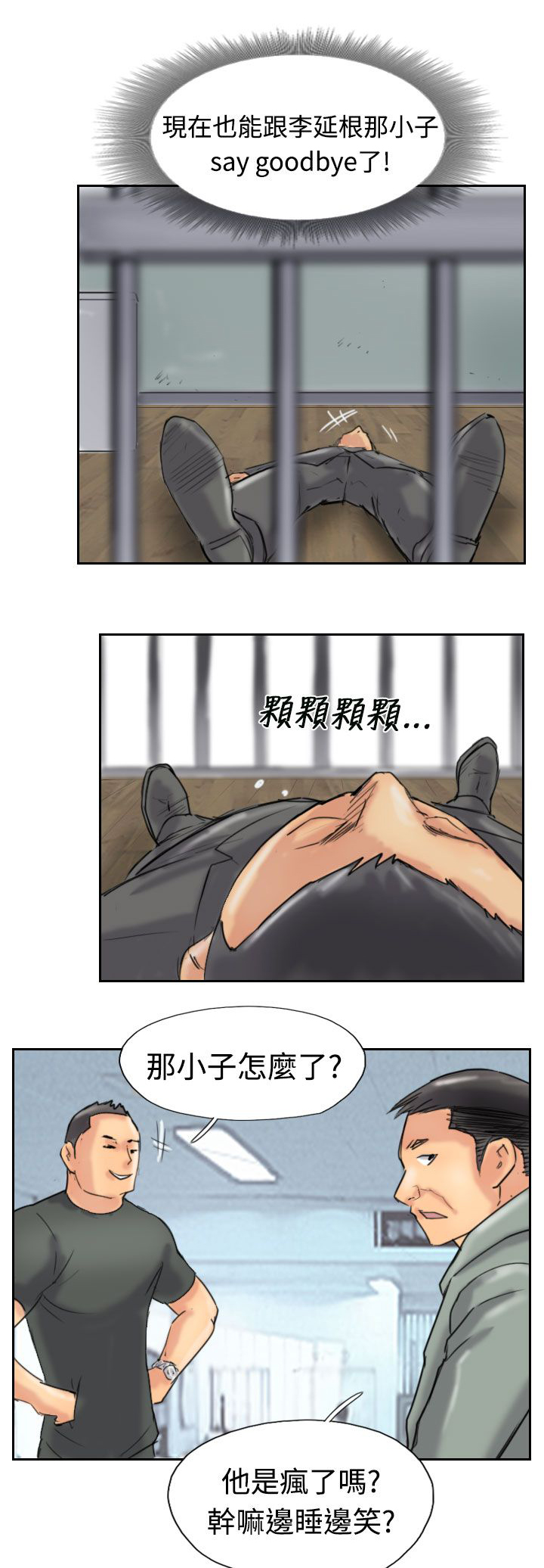 冒牌会长漫画,第52章：调查1图