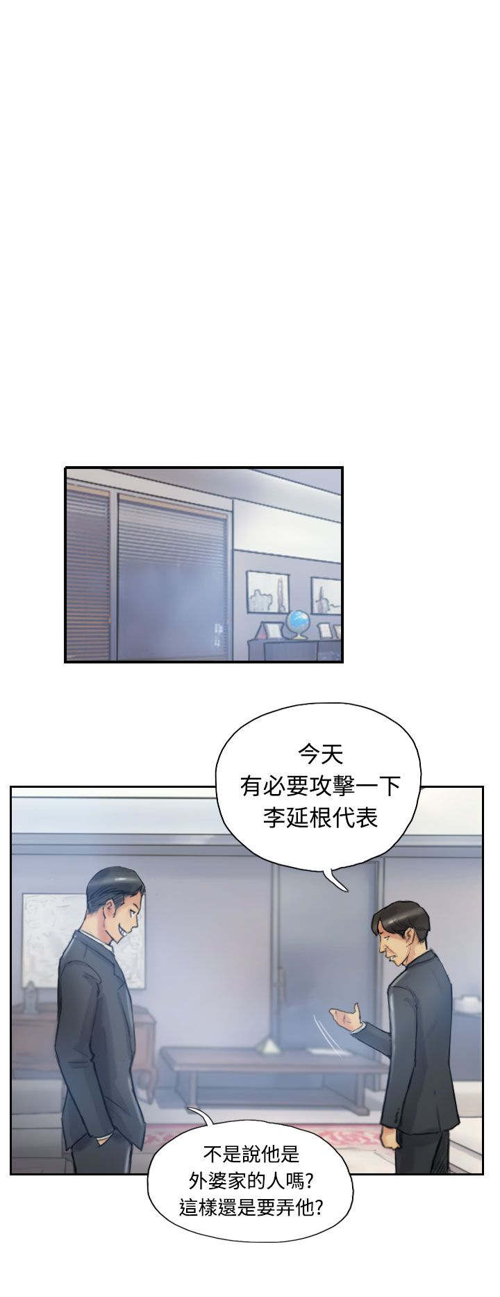 冒牌会长漫画,第18章：不堪1图