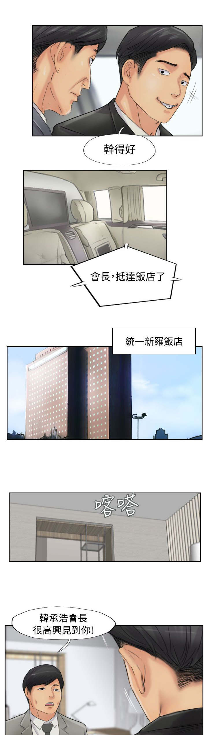 冒牌会长漫画,第82章：灭帮1图