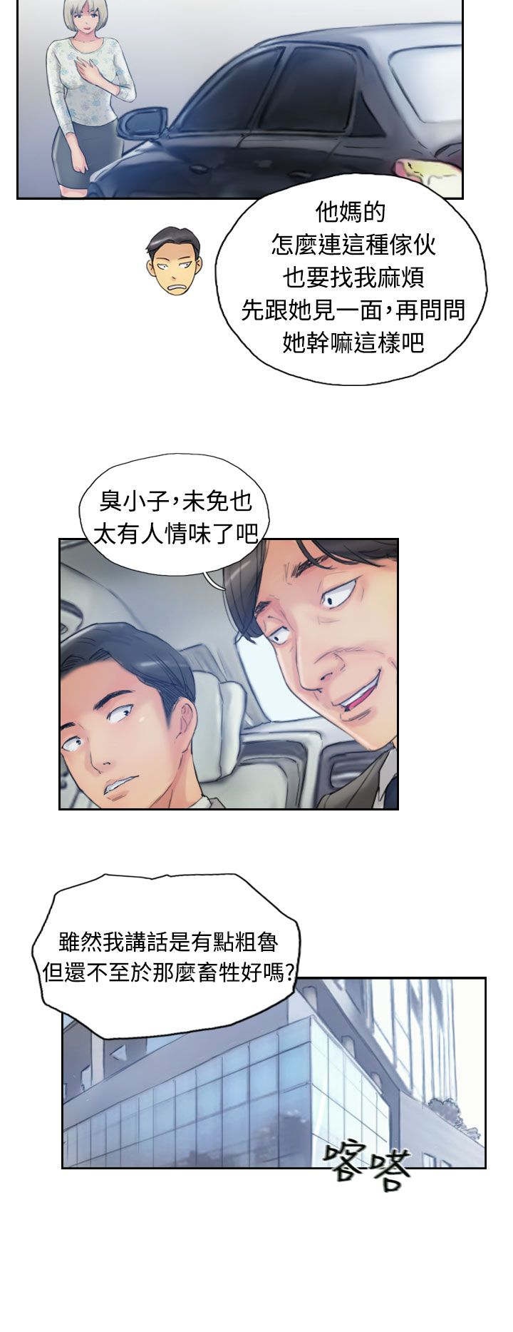 冒牌会长漫画,第26章：拦车3图
