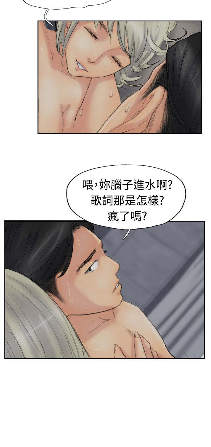 冒牌会长漫画,第46章：变了2图