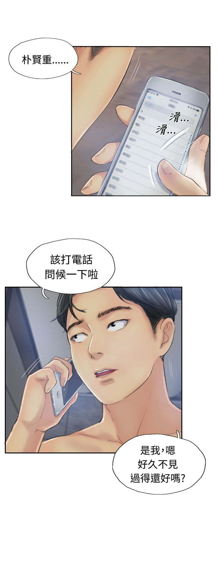 冒牌会长漫画,第22章：夜遇2图