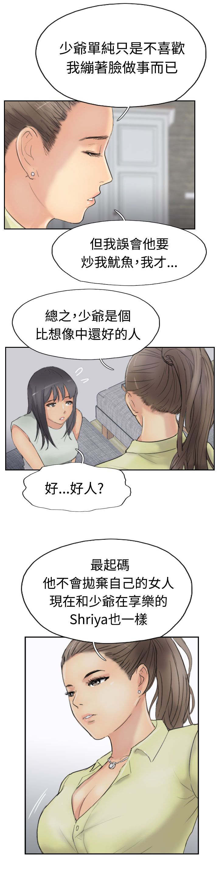 冒牌会长漫画,第47章：没问题5图