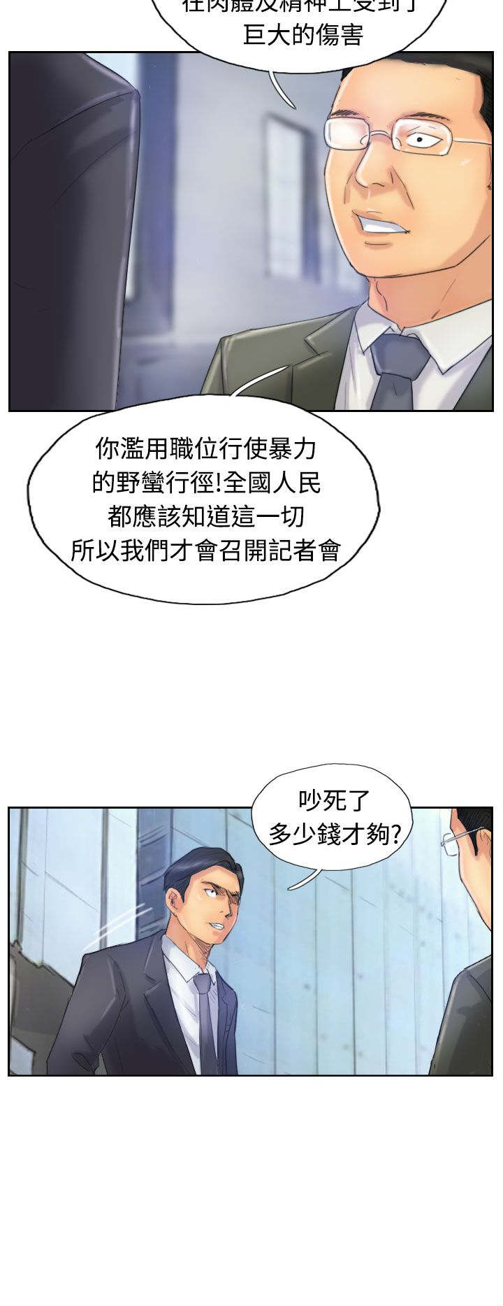 冒牌会长漫画,第40章：摆平3图