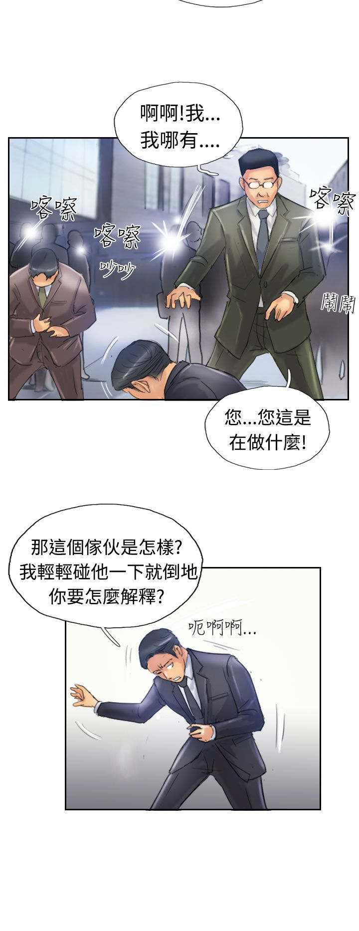冒牌会长漫画,第40章：摆平4图