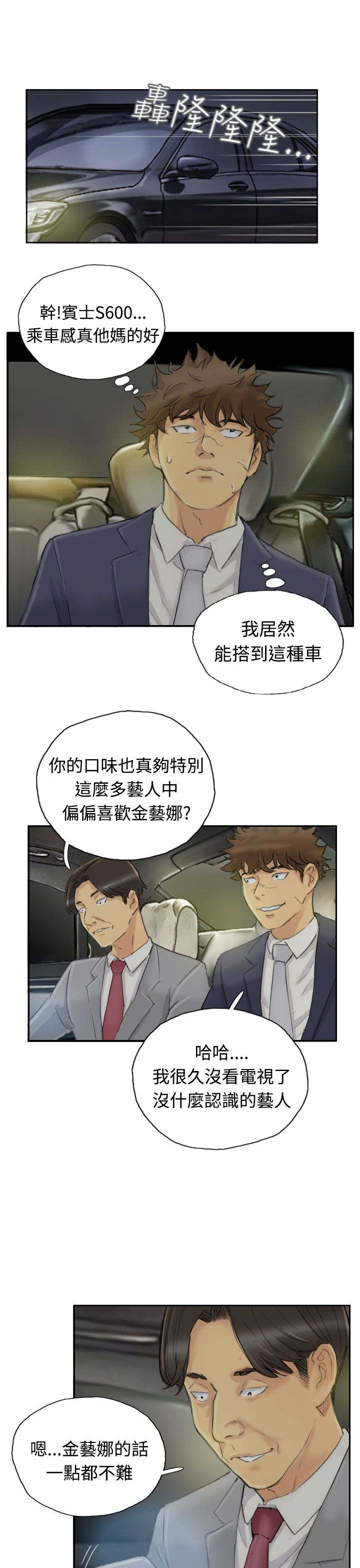冒牌会长漫画,第6章：柳暗花明2图
