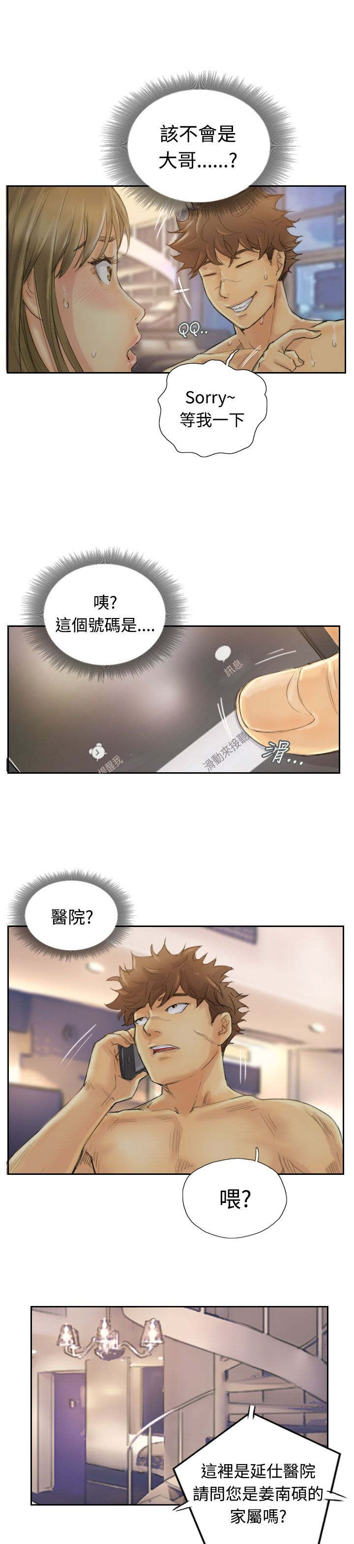 冒牌会长漫画,第2章：医院的电话1图