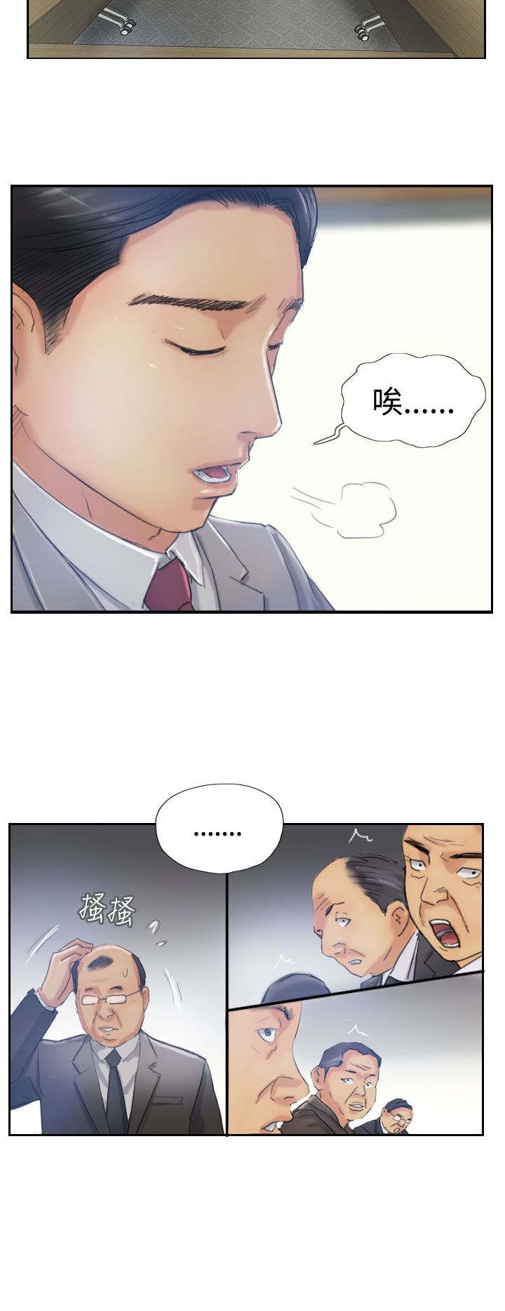 冒牌会长漫画,第28章：会议5图