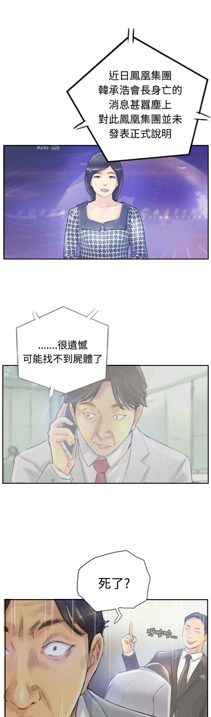 冒牌会长漫画,第5章：消失无踪4图
