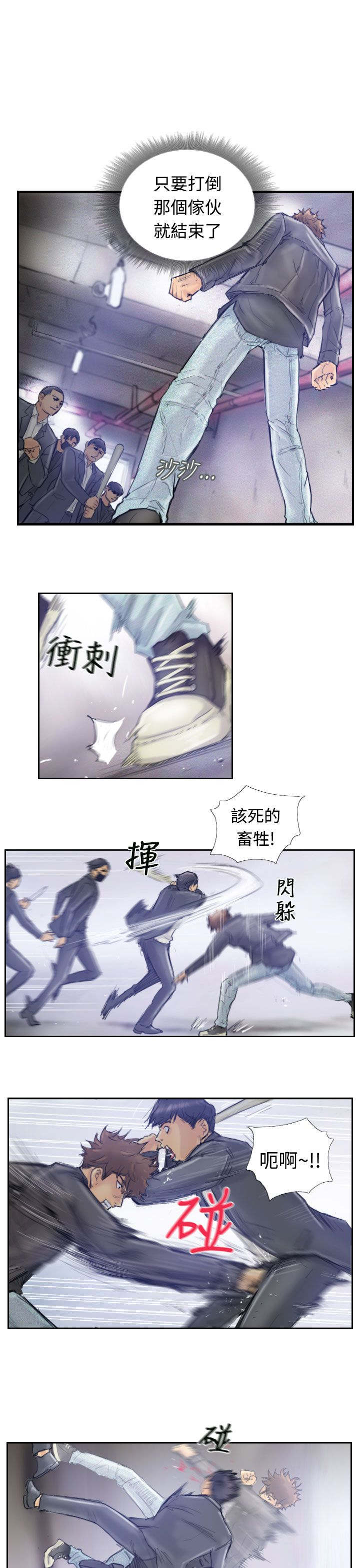 冒牌会长漫画,第1章：帮派斗争4图