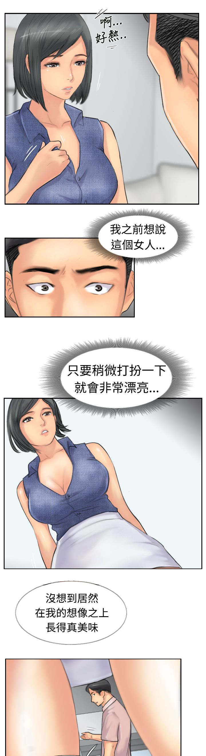 冒牌会长漫画,第63章：聊一下1图