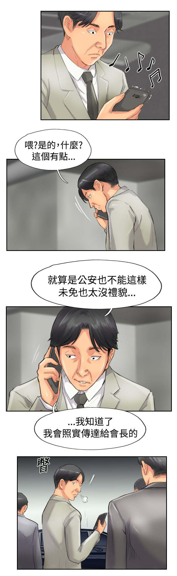 冒牌会长漫画,第76章：记者会4图