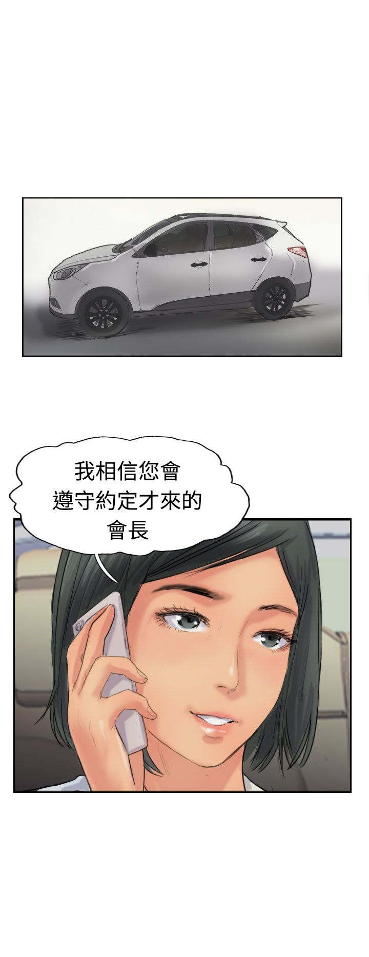 冒牌会长漫画,第62章：上门采访4图