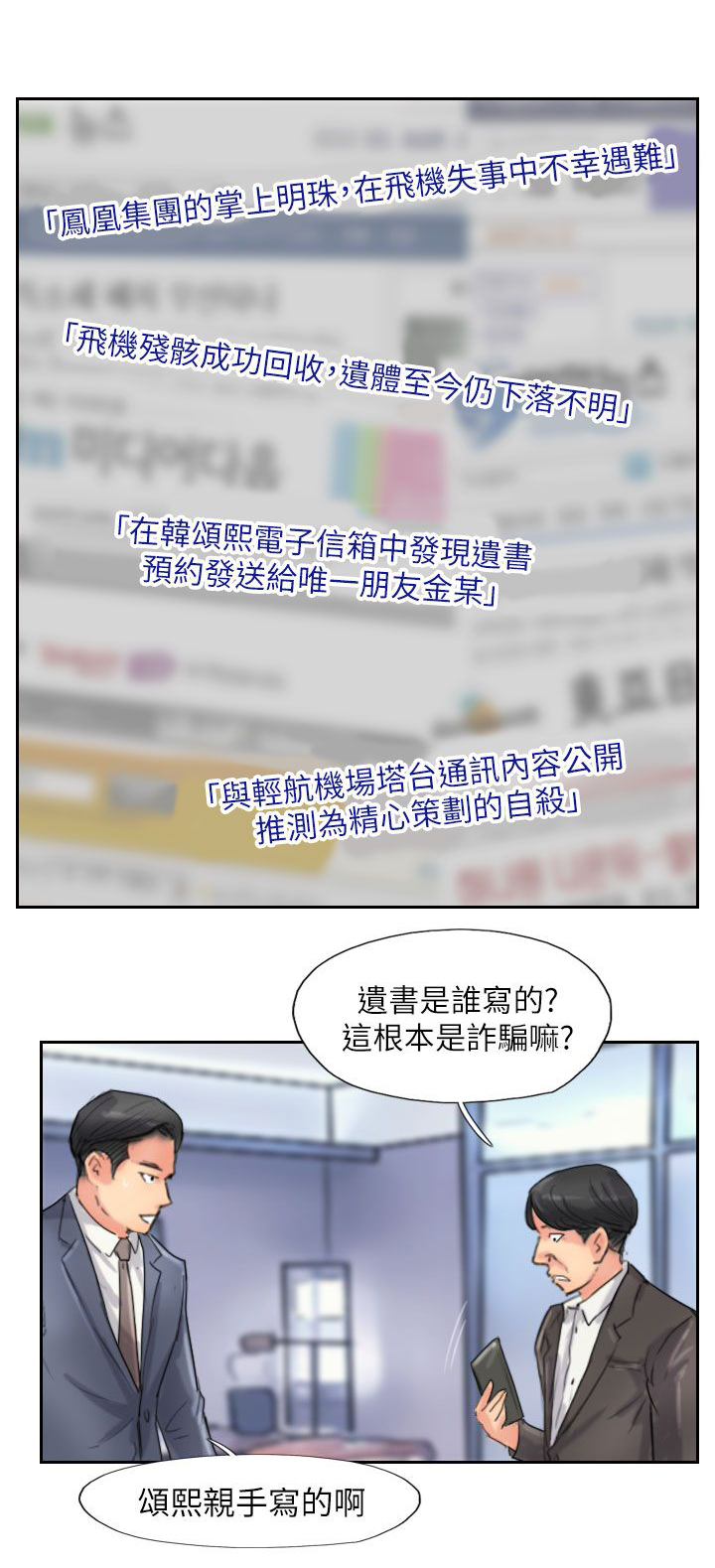 冒牌会长漫画,第89章：后续1图