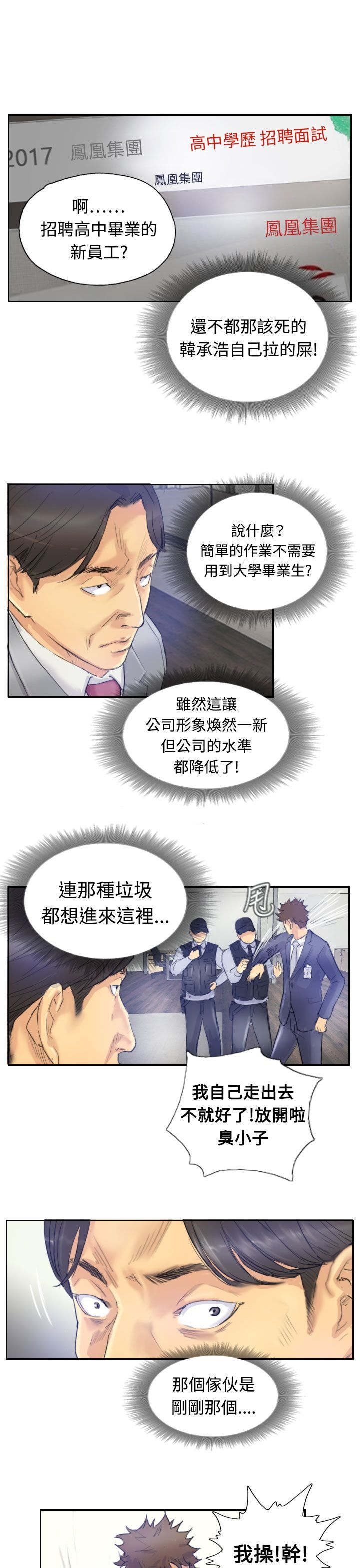 冒牌会长漫画,第6章：柳暗花明4图