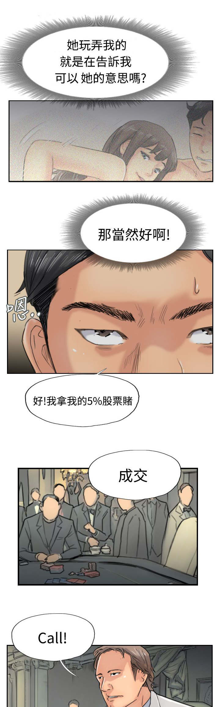 冒牌会长漫画,第59章：乌龙5图