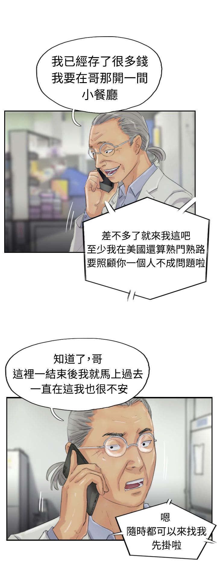 冒牌会长漫画,第32章：制药1图
