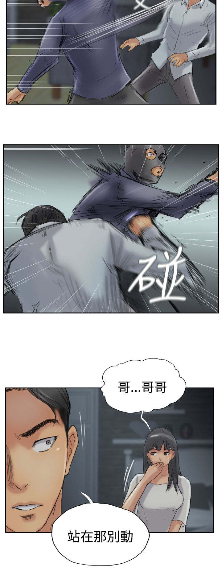 冒牌会长漫画,第50章：保护你4图