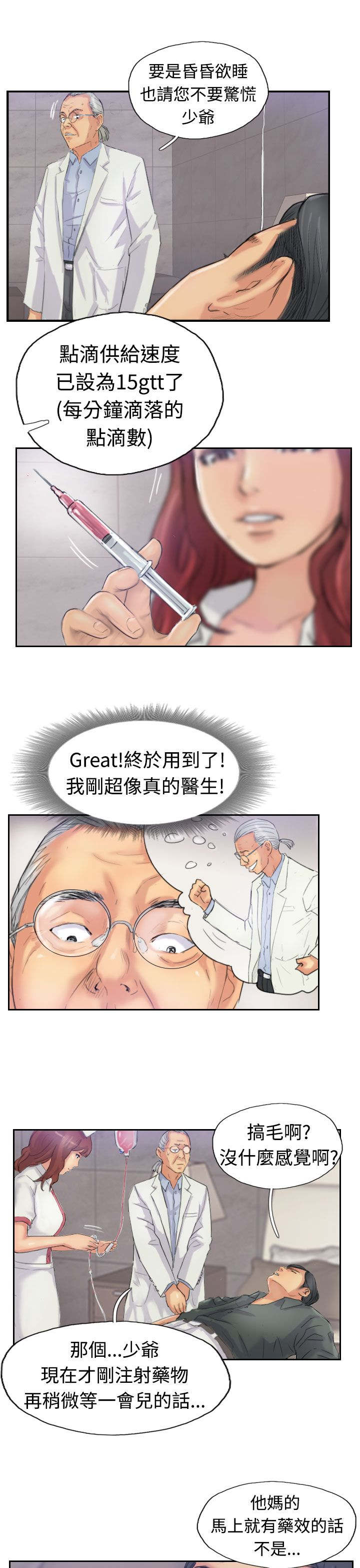 冒牌会长漫画,第37章：诡异的变化5图