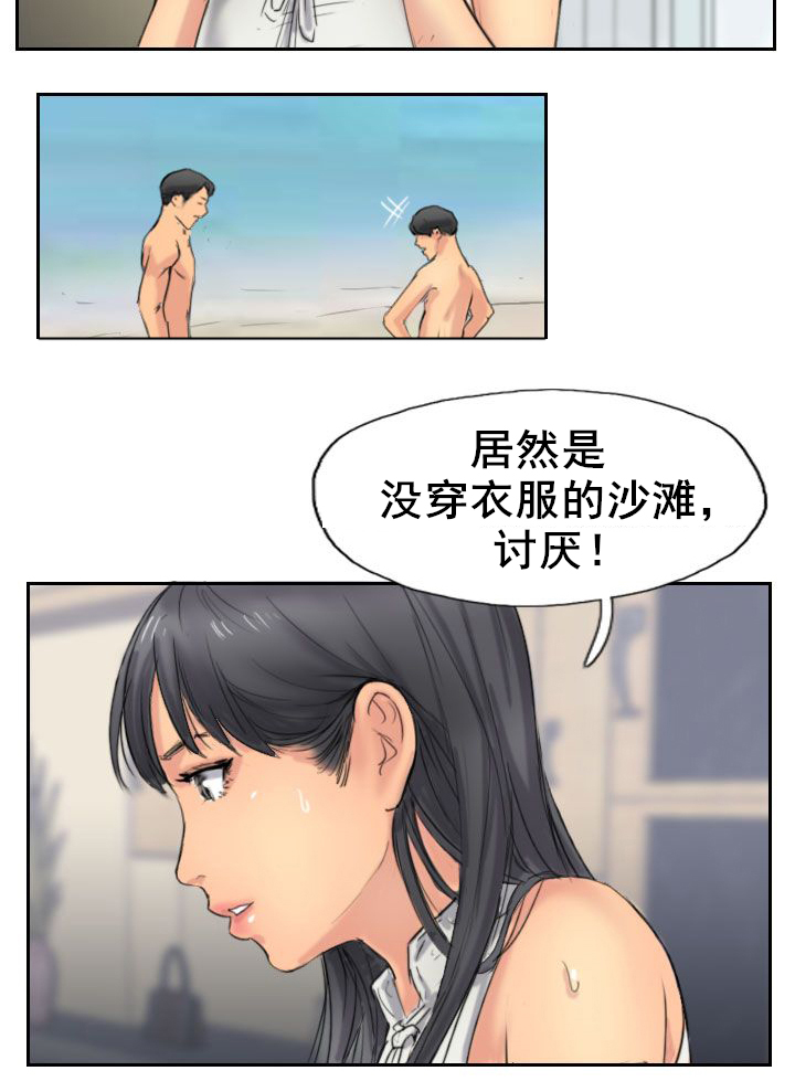 冒牌会长漫画,第56章：旅行1图