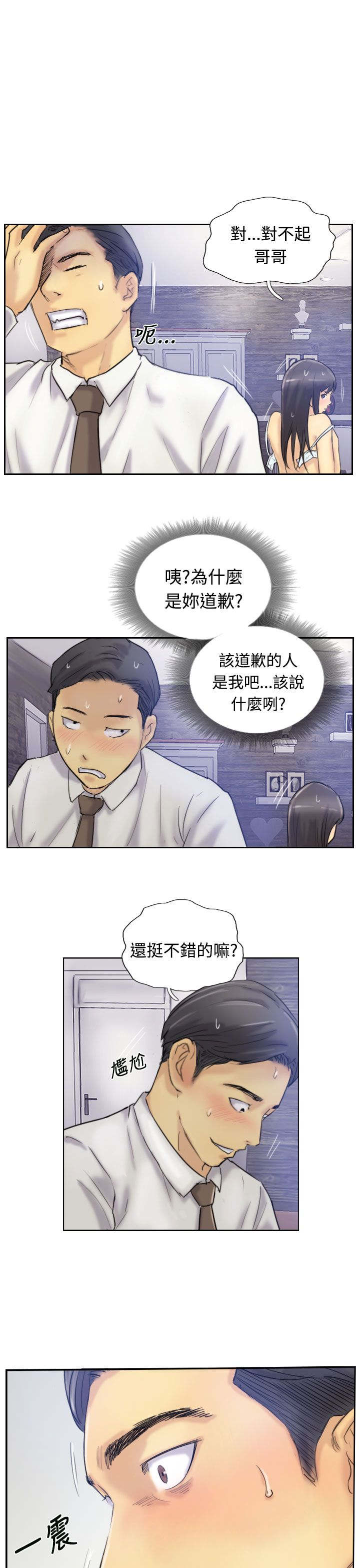 冒牌会长漫画,第12章：尴尬境地1图