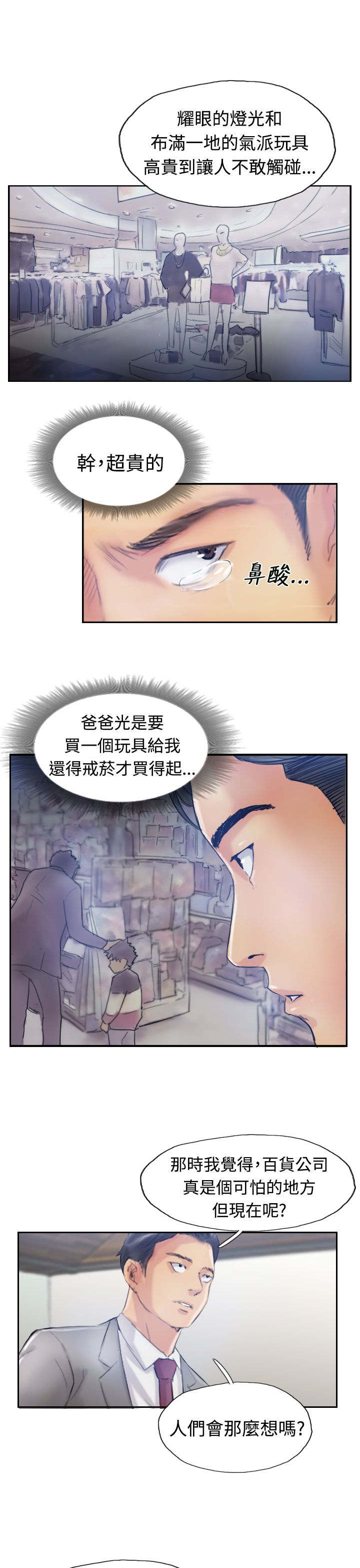 冒牌会长漫画,第30章：观点4图