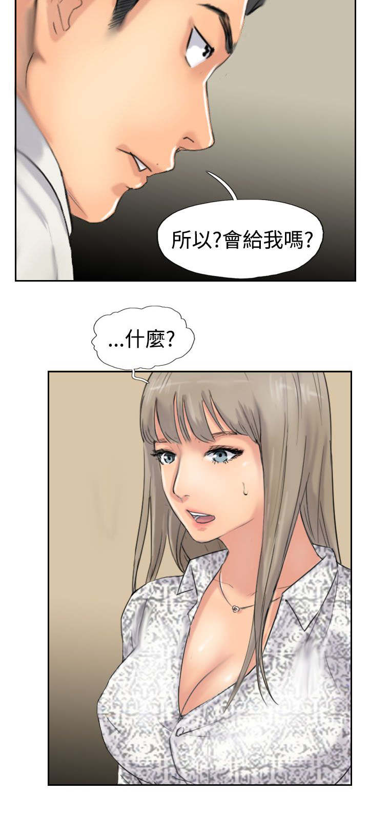 冒牌会长漫画,第60章：作秀2图