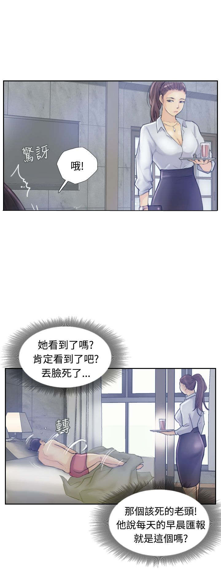 冒牌会长漫画,第13章：身份的好处1图