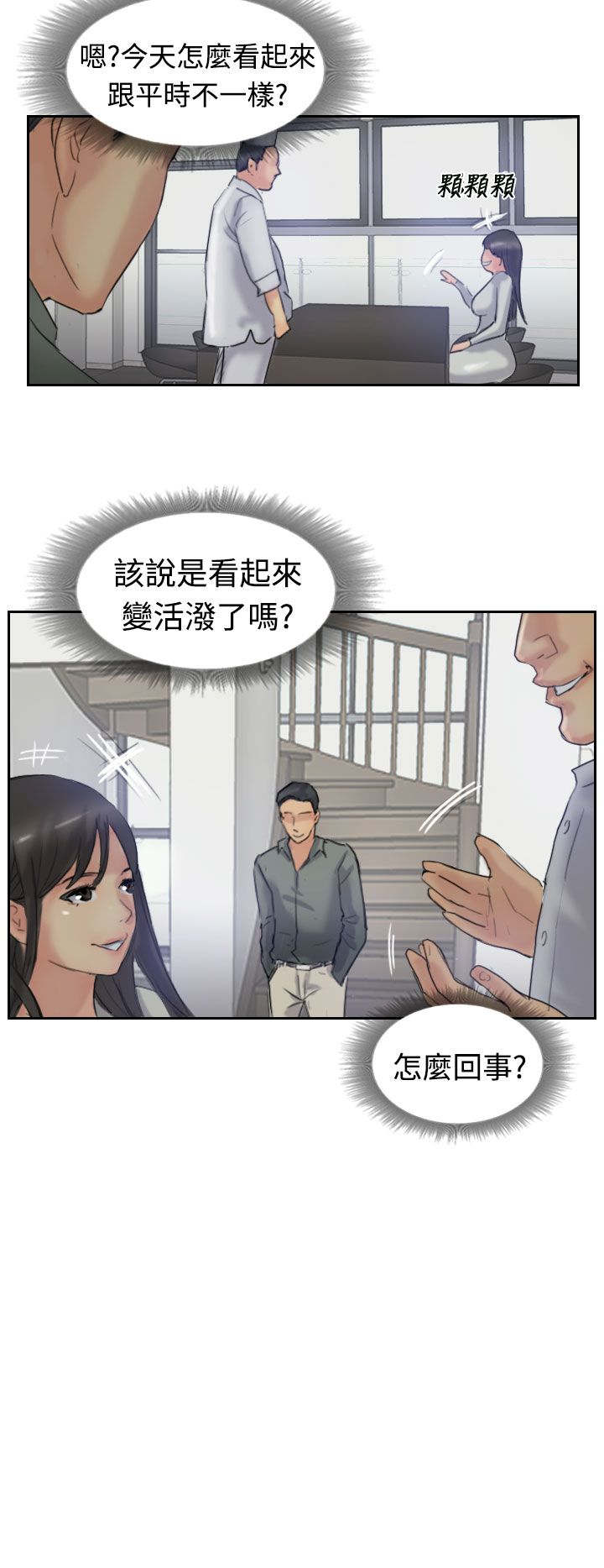 冒牌会长漫画,第35章：奇怪的妹妹4图