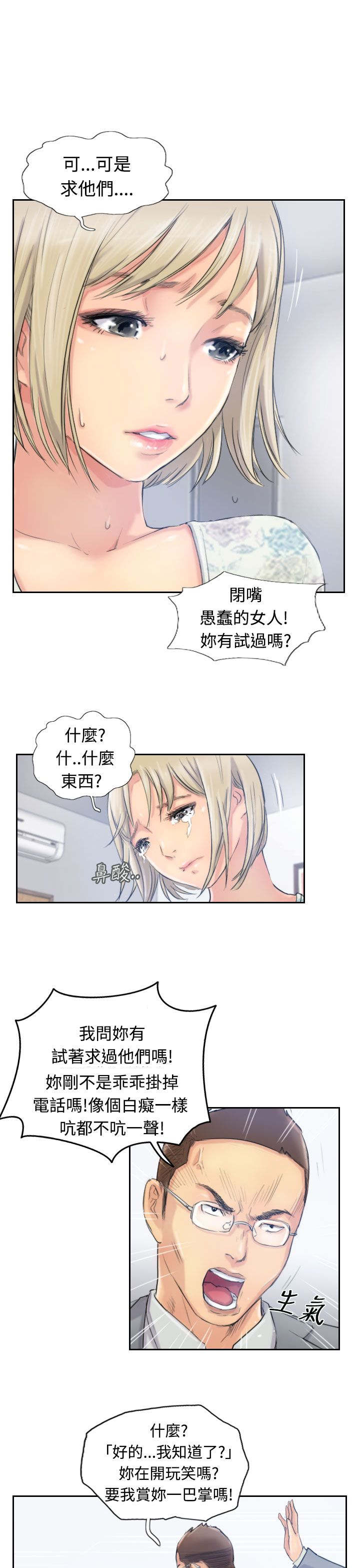 冒牌会长漫画,第24章：低头4图